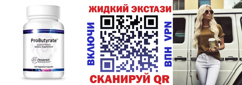 Бутират бутик Макарьев